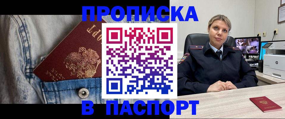 прописка от собственника в Южно-Сухокумске