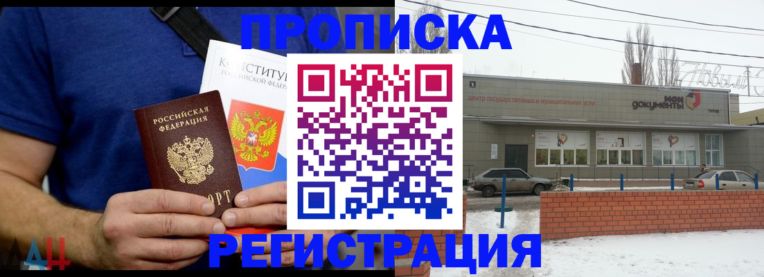 где прописаться в Южно-Сухокумске